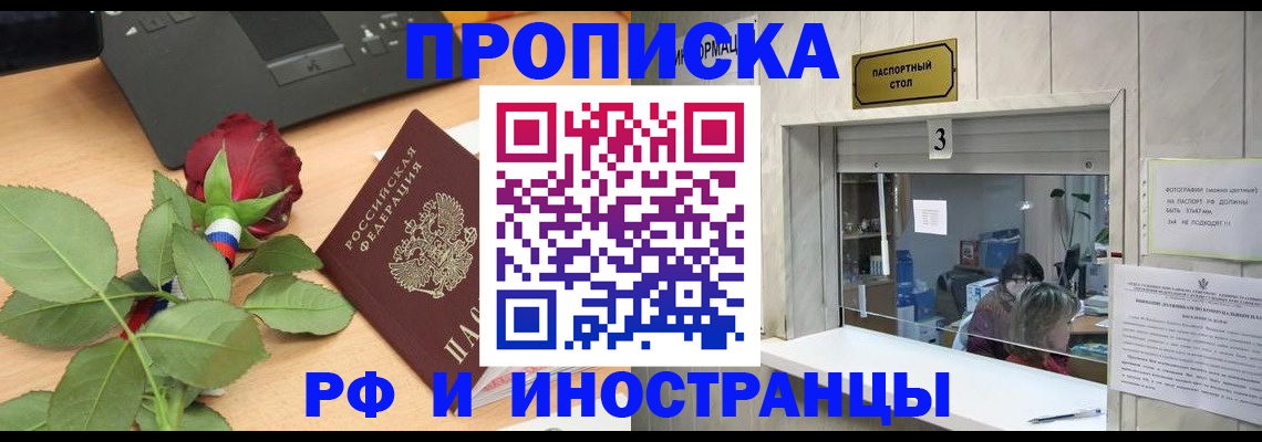 прописка в квартире в Славянске-на-Кубани