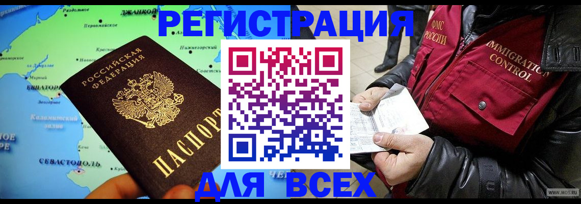 прописка 2025 в Славянске-на-Кубани