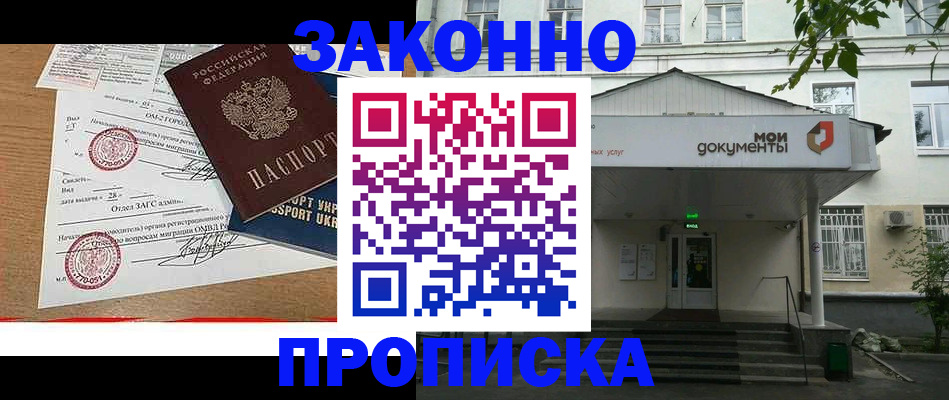 прописка в Славянске-на-Кубани
